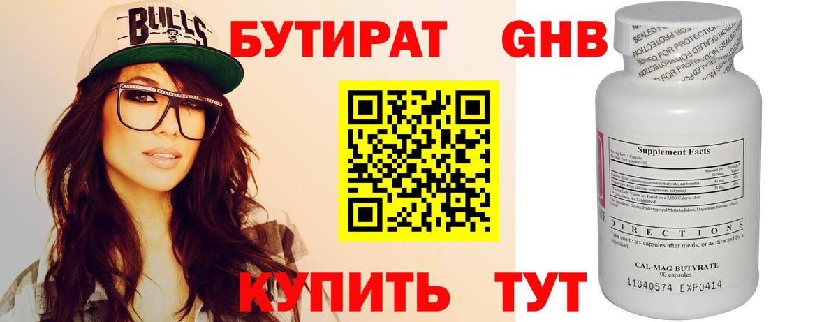 Южно-Сахалинск  БУТИРАТ оксана  Бутират  Вход с VPN 
