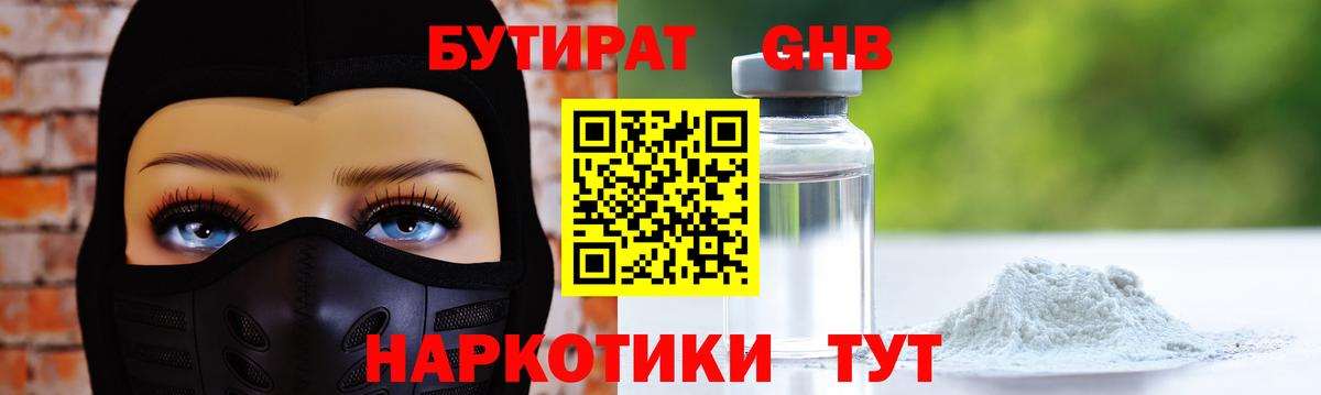 БУТИРАТ буратино Южно-Сахалинск