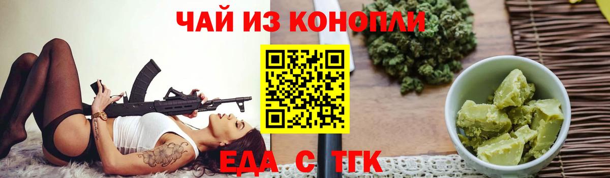 Еда ТГК марихуана  Вход с VPN  Южно-Сахалинск 