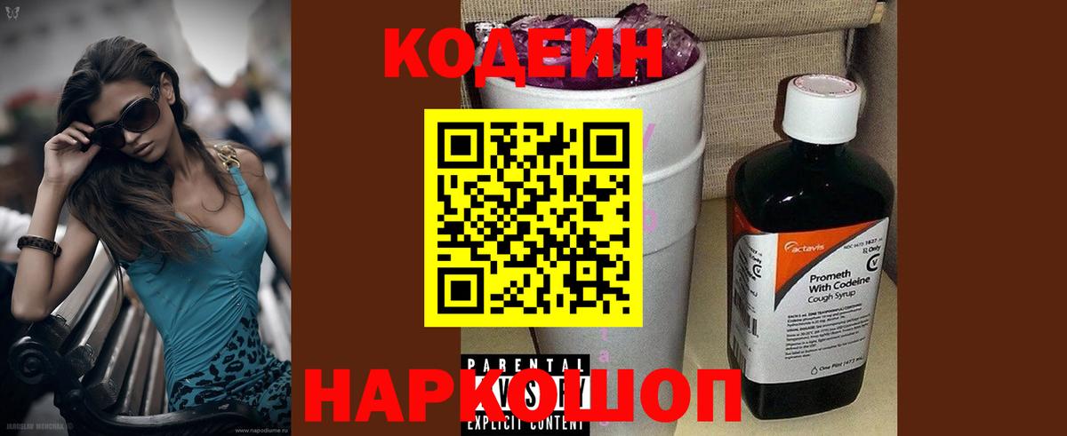 Кодеиновый сироп Lean напиток Lean (лин) Южно-Сахалинск