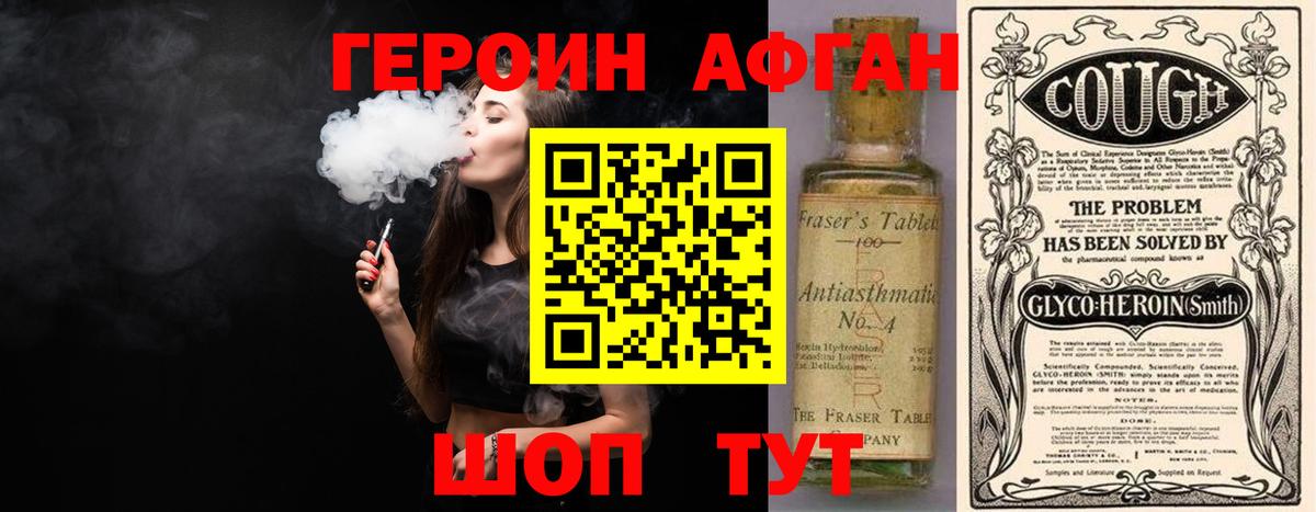 ГЕРОИН Heroin  Вход с VPN  Южно-Сахалинск 
