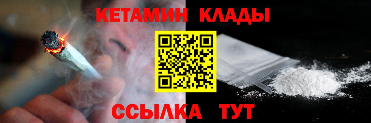 КЕТАМИН ketamine  Вход с VPN  Южно-Сахалинск 