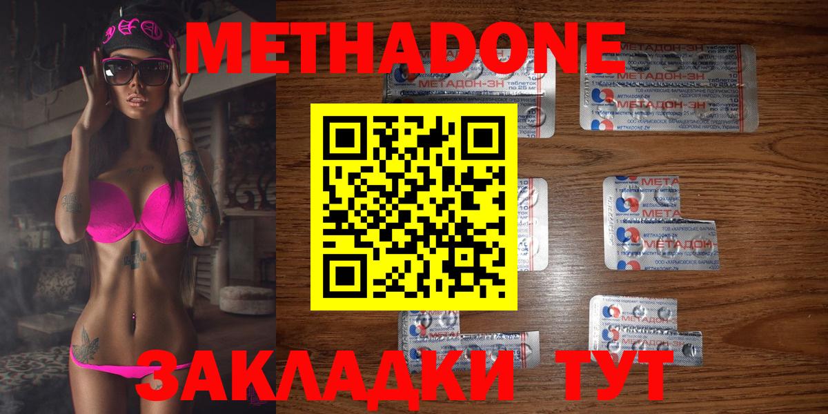 Метадон кристалл Южно-Сахалинск