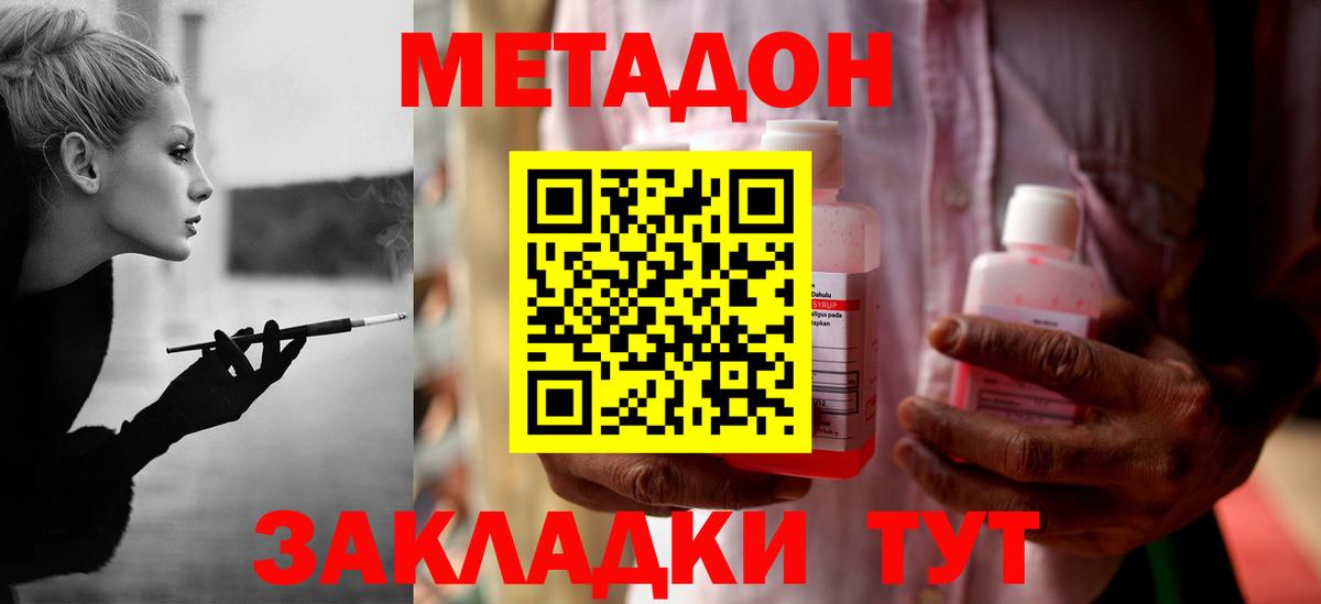 Метадон белоснежный  Вход с VPN  Южно-Сахалинск  Метадон мёд 